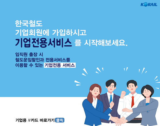 기업전용 서비스